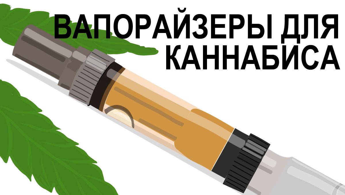 Вапорайзеры: Иллюстрация вапорайзера- Вапорайзеры: Иллюстрация вапорайзера-